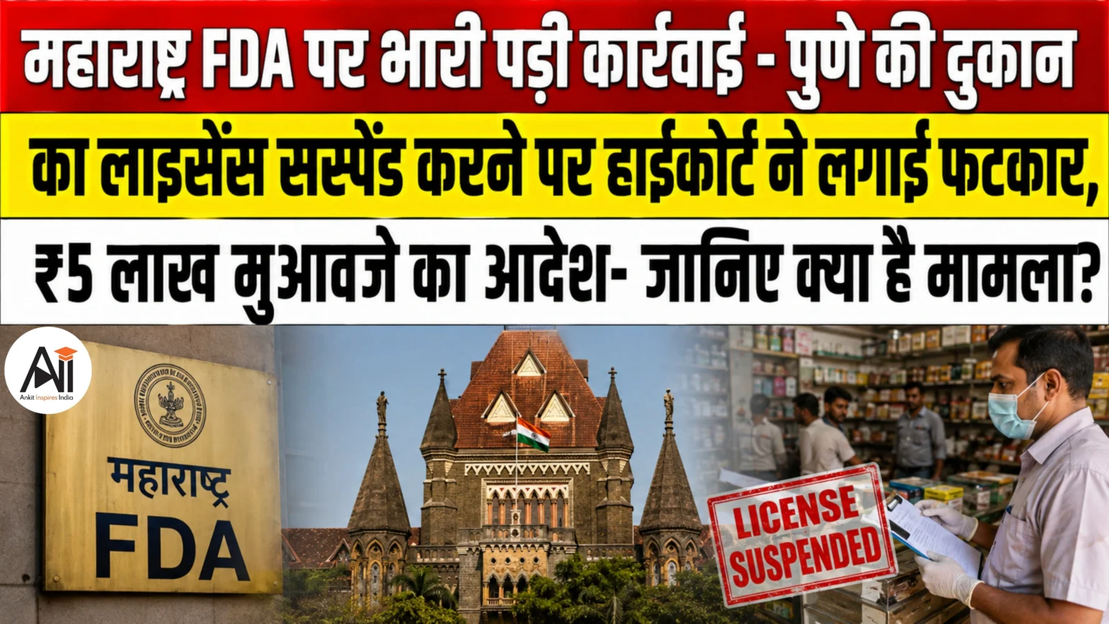 Pune Food Licence Case