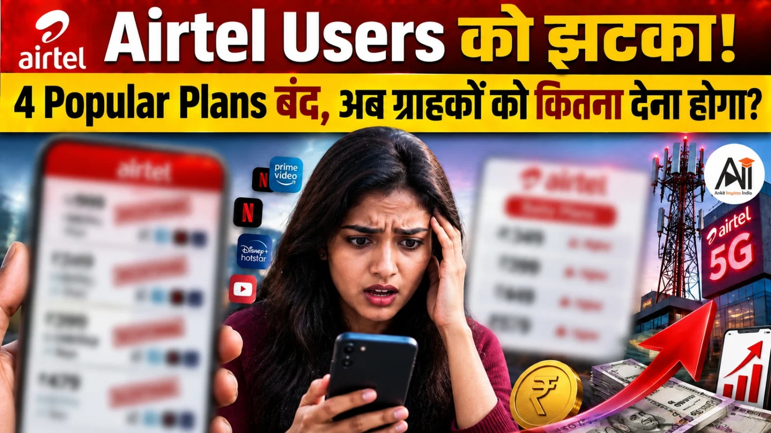 Airtel Plans Removed