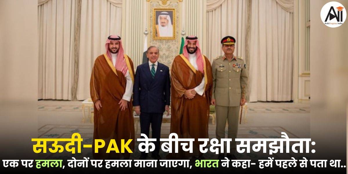 Saudi-Pak defence Pact